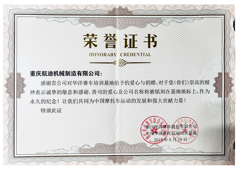 榮譽(yù)證書