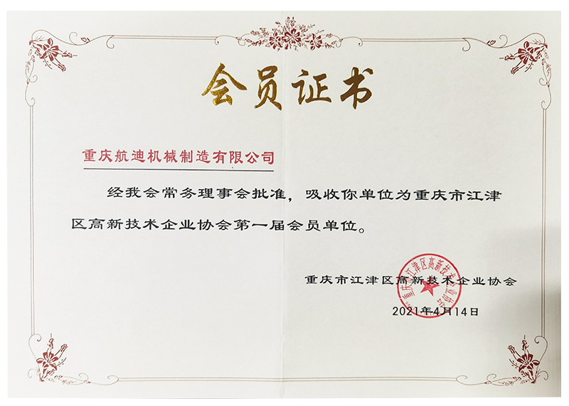 會員證書