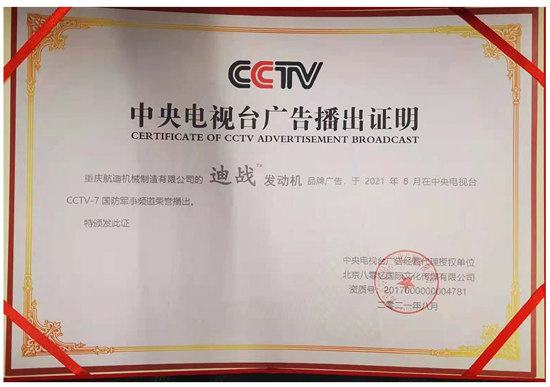 中央電視臺廣告播出證明